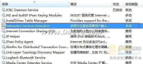 windows7交互式服務檢測怎么禁用   三 聯