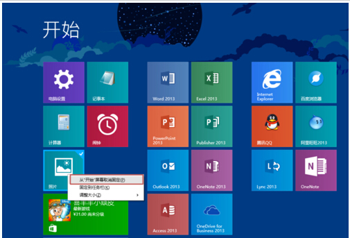 玩轉Win8.1屏幕!布局完美磁貼的技巧