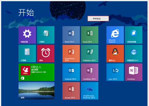 玩轉Win8.1屏幕!布局完美磁貼的技巧