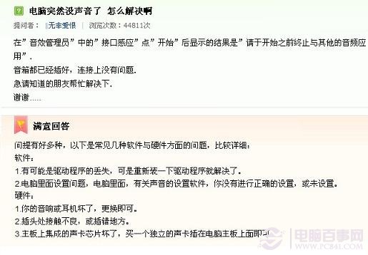 電腦突然沒聲音了怎么辦