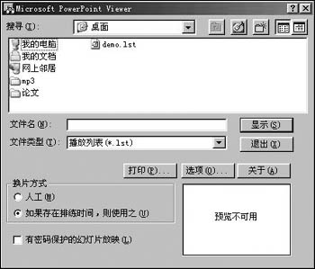 如何讓PPT自動播放文稿