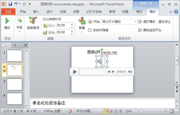 讓插入PPT的音樂跨幻燈片后同時播放