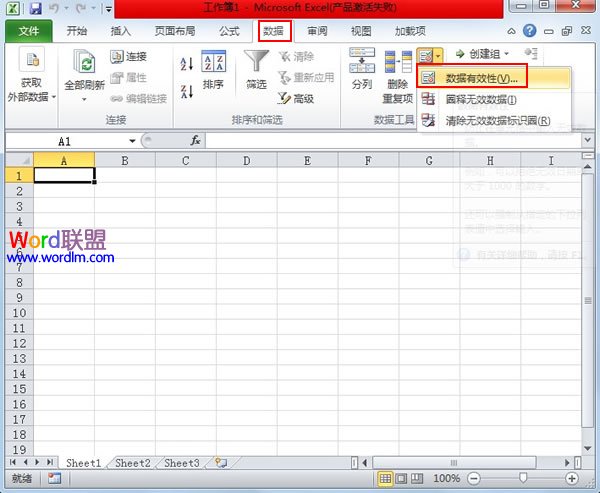 Excel2010工作表下拉菜單的制作