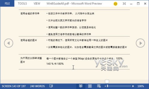 體驗Word2013預(yù)覽版功能豐富的全新閱讀模式