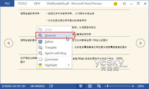 體驗Word2013預(yù)覽版功能豐富的全新閱讀模式