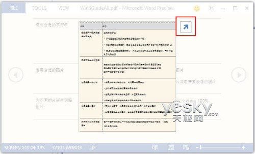體驗Word2013預(yù)覽版功能豐富的全新閱讀模式