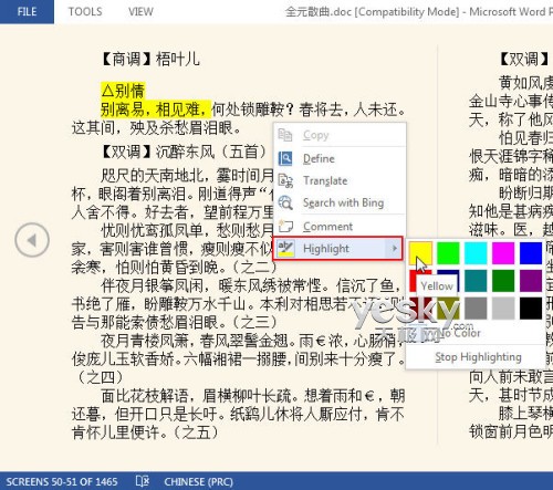 體驗Word2013預覽版功能豐富的全新閱讀模式