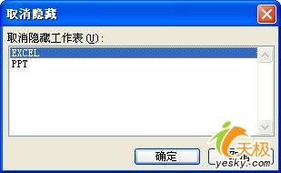 隱藏地Excel工作表 你別想取消