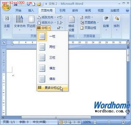 Word 2007分欄對話框中自定義分欄
