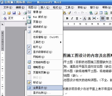 word全屏顯示方法及快捷鍵