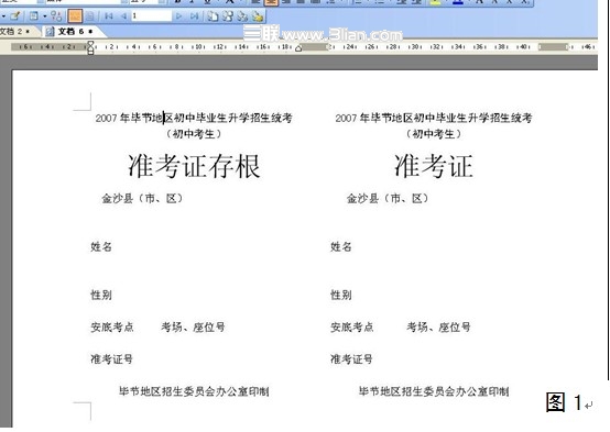 WPS表格技巧：利用 “郵件合并”功能批量填寫準考證