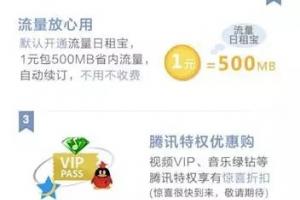 騰訊大王卡細節：高峰時段視頻業務有時無法免流