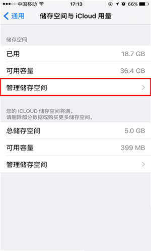 iphone怎么刪除安裝包 iphone刪除ios系統安裝包教程