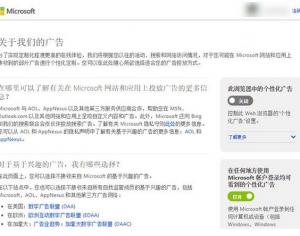 怎么關閉Win10 Mobile/PC個性化廣告教程