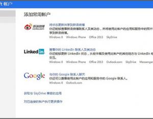 將twitter帳戶添加到Win8人脈的攻略