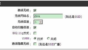 dlink如何設置無線路由器獲取穩定無線信號