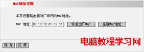 IP-COM <a href=/tags/2799-0.html target=_blank class=infotextkey>無線路由器</a>MAC地址克隆設置介紹 三聯