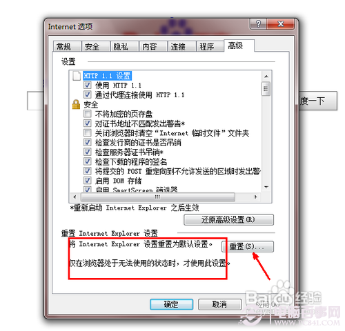 win7能上qq打不開網頁怎么辦