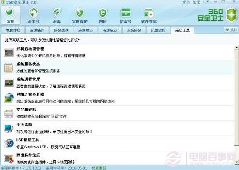 360安全衛(wèi)士優(yōu)化開機(jī)啟動(dòng)項(xiàng)