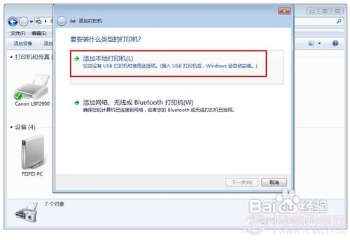 電腦無法識別打印機怎么辦-步驟2