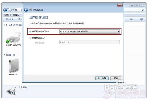 電腦無法識別打印機怎么辦-步驟3