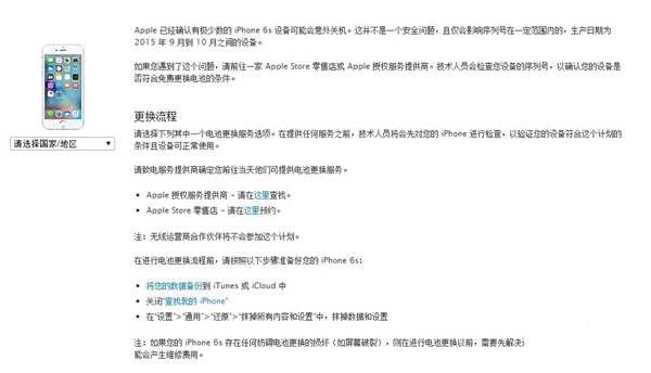 iPhone6s自動關機怎么辦？蘋果：到Apple Store免費換電池