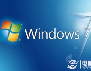 用好WIN7必須記住的70個技巧