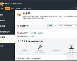 avast安全線vpn有什么用如何關閉