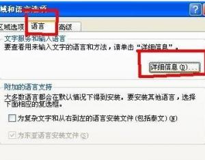 xp系統(tǒng)輸入法刪除替換方法