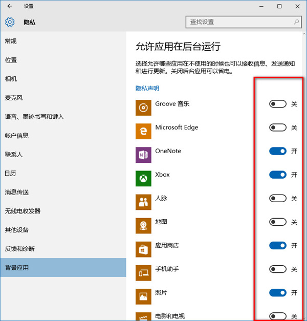 win10背景應用