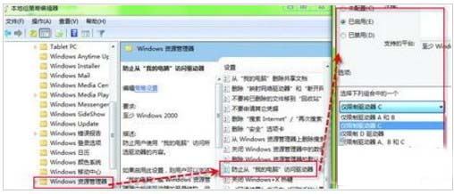如何用windows 7系統(tǒng)組策略把系統(tǒng)分區(qū)隱藏掉 三聯(lián)