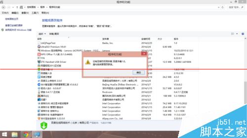 百度殺毒徹底卸載刪除的技巧 三聯(lián)