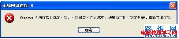 無線連接提示“windows無法連接到選定網(wǎng)絡(luò)，網(wǎng)絡(luò)可能不在區(qū)域中  三聯(lián)