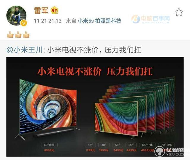 <a href=/tags/54-0.html target=_blank class=infotextkey>小米</a>電視喊話樂視：小米電視不漲價 壓力我們扛