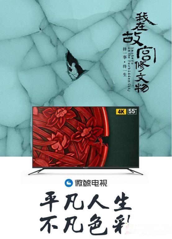 微鯨電視2代55英寸新品上線 5大升級(jí)沖擊大屏市場(chǎng) 微鯨電視2代55英寸新品上線 5大升級(jí)沖擊大屏市場(chǎng)