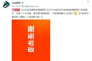 厲害了我的手環！小米手環更新彩蛋：紅包提醒