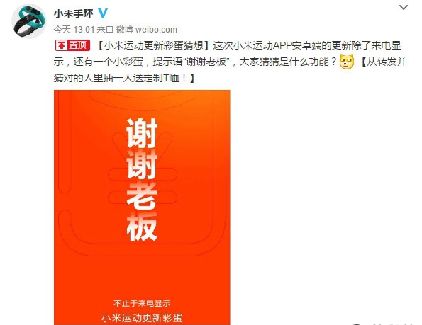 厲害了我的手環!小米手環更新彩蛋:紅包提醒