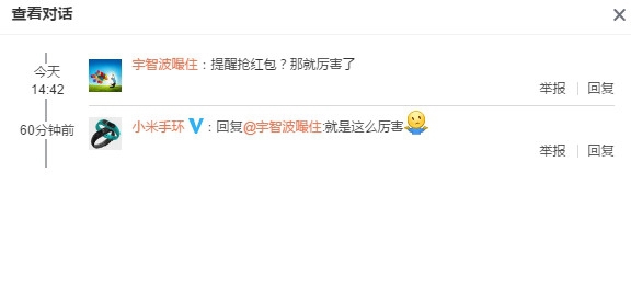 厲害了我的手環!小米手環更新彩蛋:紅包提醒