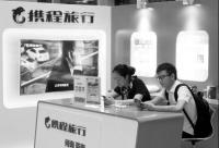 沒買途牛 攜程旅游與去哪兒度假合并