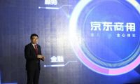 京東商用強力發布 商用戰略布局彰顯成效