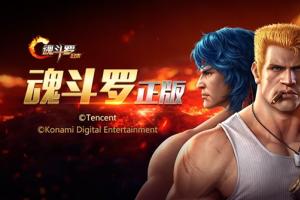 騰訊《魂斗羅》正式公布！看到火麒麟我瞬間懂了