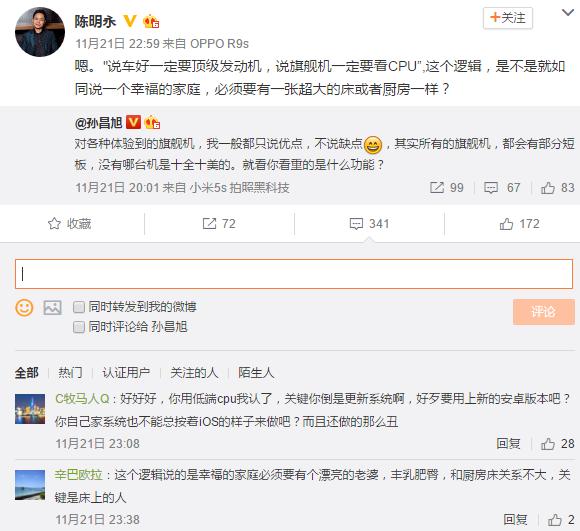 OPPO總裁周永明:旗艦機不一定非用高端芯片 網友神吐槽