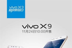 2798元！vivo X9正式開賣：柔光前置雙攝