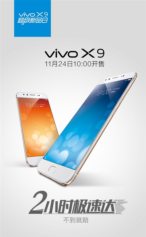 2798元!vivo X9正式開賣:2000+800萬前置雙攝