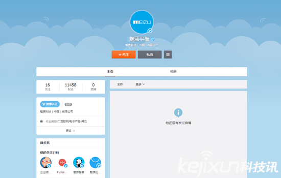 魅族首款平板<a href=/pc/ target=_blank class=infotextkey>電腦</a>12月發(fā)布?已注冊(cè)官方微博