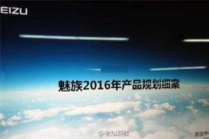 魅族2016年產品規劃表曝光：12月還有魅藍Note5，暫無平板