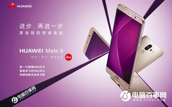 華為Mate9和華為P9哪個好 華為Mate9和P9區別對比