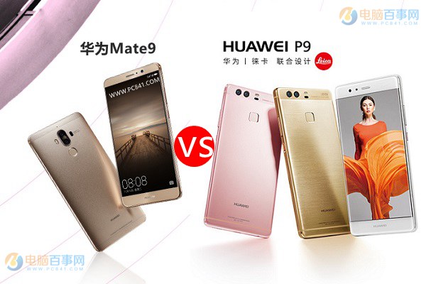 華為Mate9和華為P9哪個好 華為Mate9和P9區別對比
