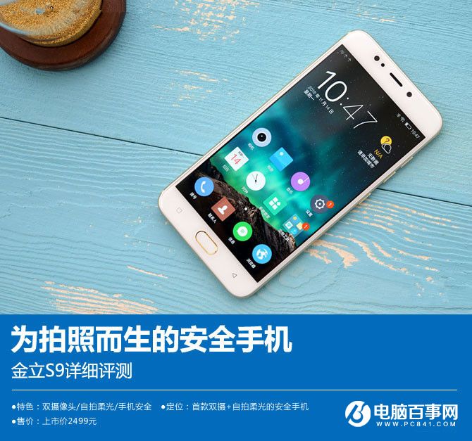 金立S9值得買嗎？金立S9詳細評測