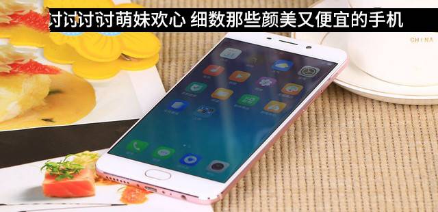 適合女生用的手機有哪些?細數那些顏美又便宜的手機